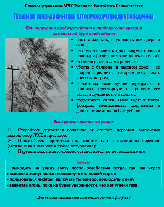 Штормовое-предупреждение-Правила-поведения