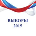 выборы 2015
