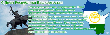 С-днем-РБ
