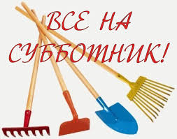 Суботник