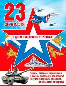 23-февраля