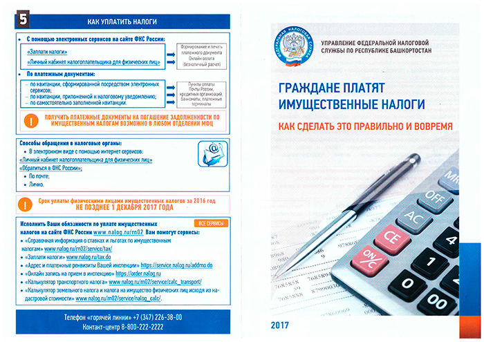 Имущественные-налоги-(листовка)-1