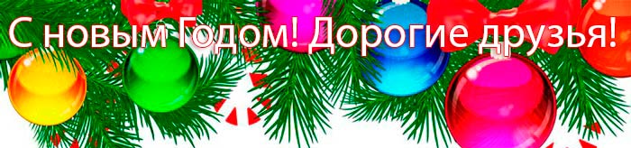 С-НовГод-700