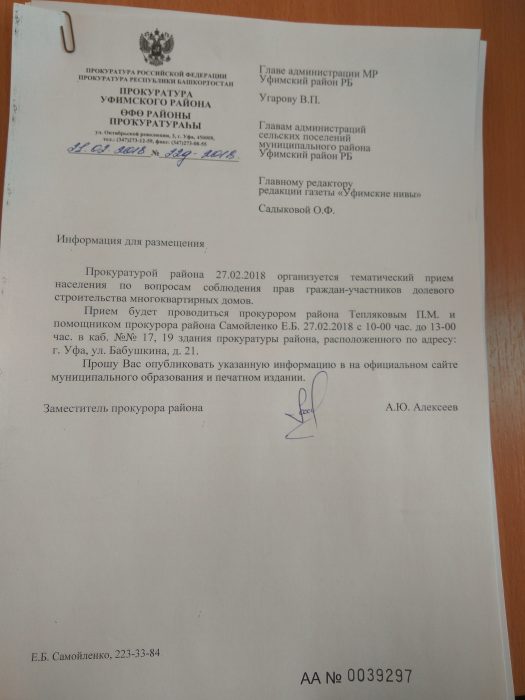 прием прокуратуры