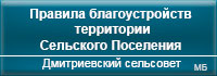 Правила-благоустройства