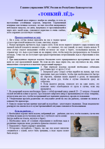 Прил.5.Тонкий лед