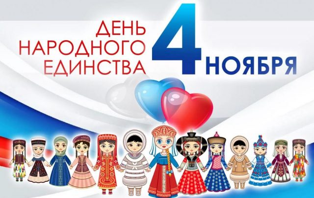 nar_edinstvo-1-640x404