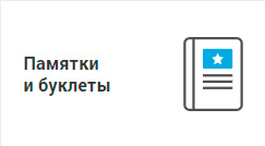 Памятки